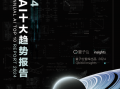模型创新、产品洗牌、行业动态：一文读尽年度AI十大趋势