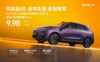 零跑B10正式上市，即将登陆全球20国，售价9.98万-12.98万