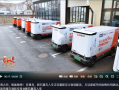 交通运输部点赞 解码青岛无人配送领先密码