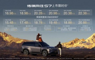 16.98万起！广汽传祺向往S7正式上市，重塑30万级智能出行标杆